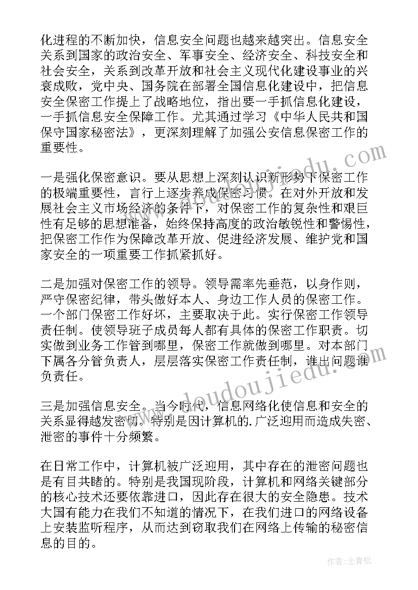 2023年数据保密技术 保密意识和保密常识心得体会(通用7篇)