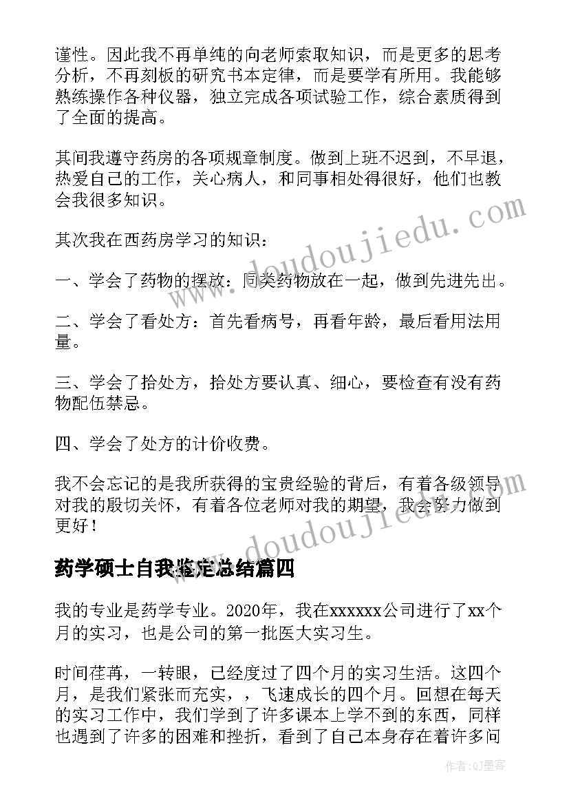 药学硕士自我鉴定总结 药学专业毕业生自我鉴定总结(优秀5篇)