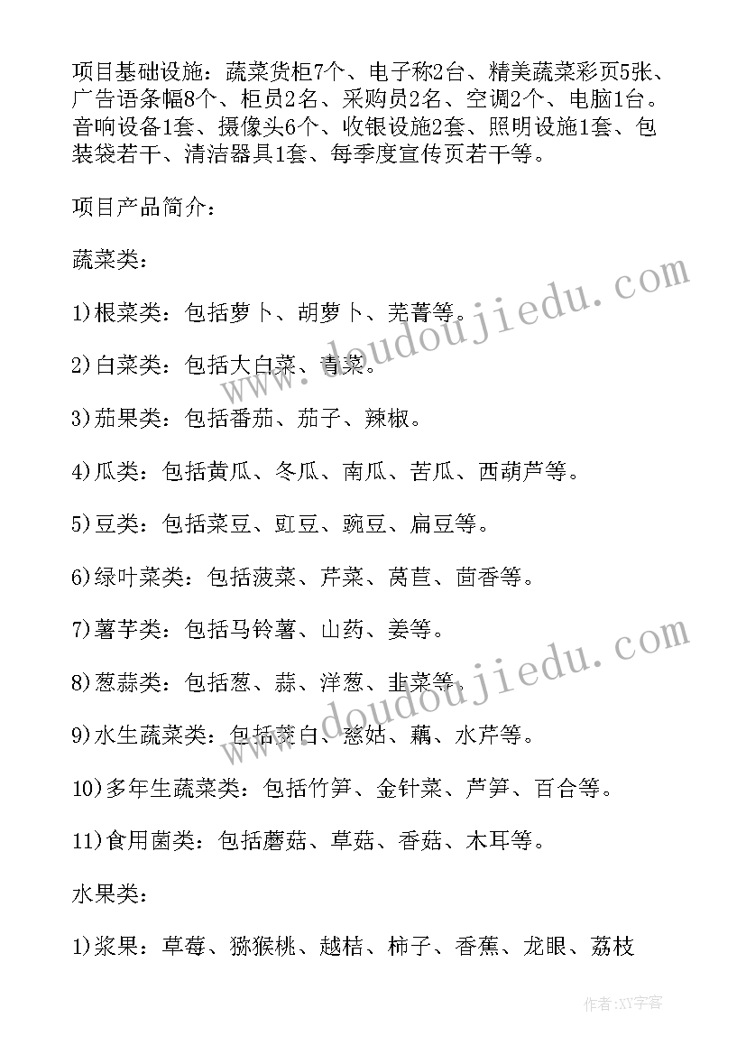 连锁超市创业计划书完整版下载 超市创业计划书(大全5篇)