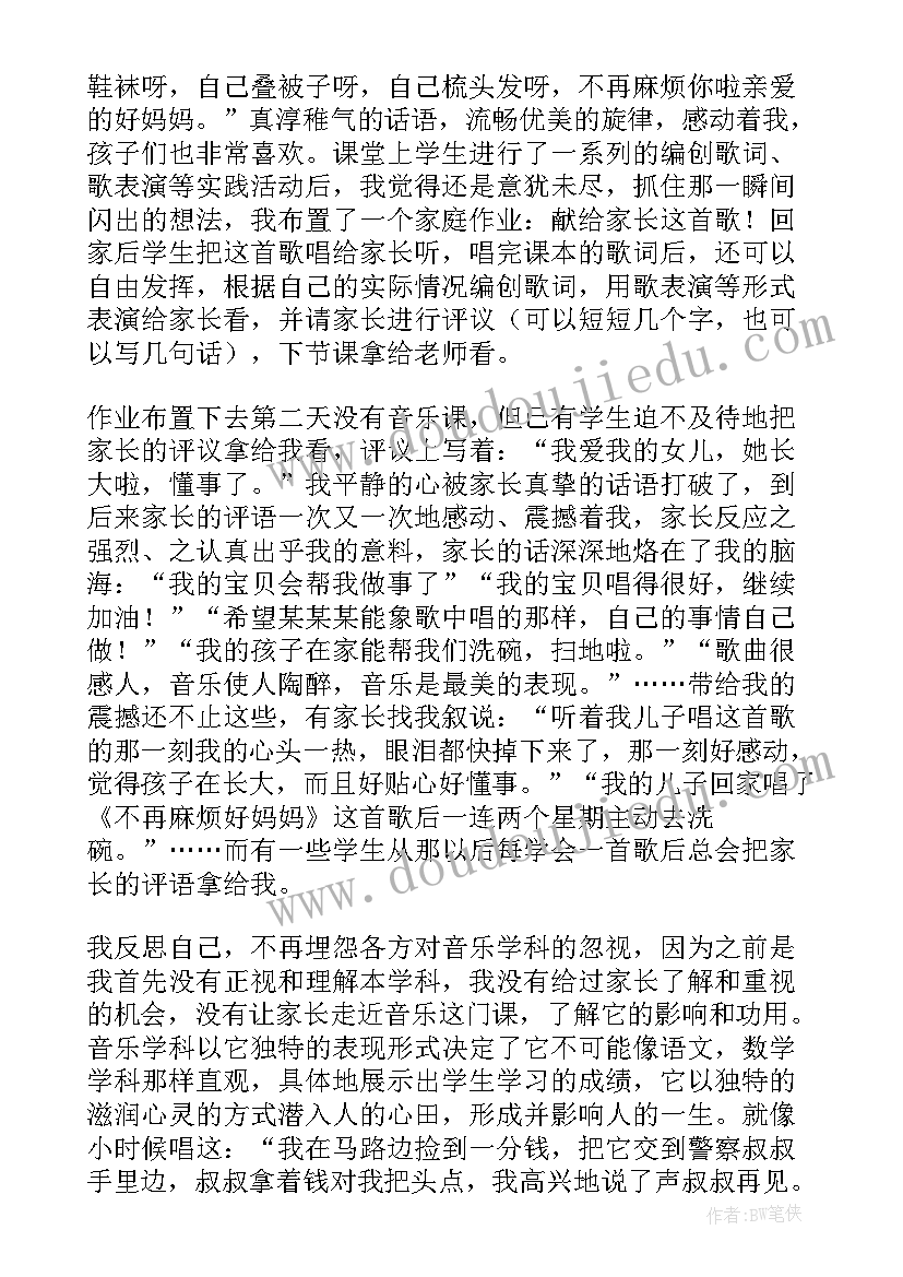 最新我的妈妈是精灵教学反思中班(大全7篇)