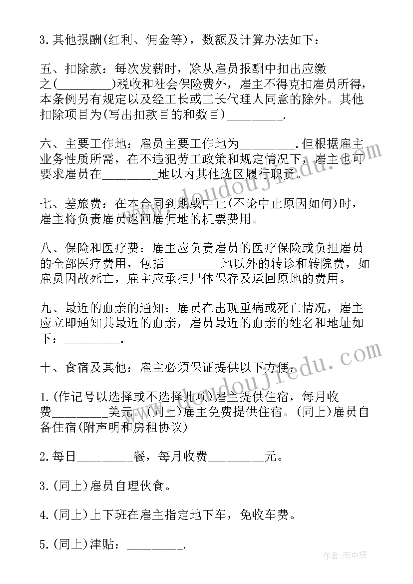 定向就业合同(优质8篇)