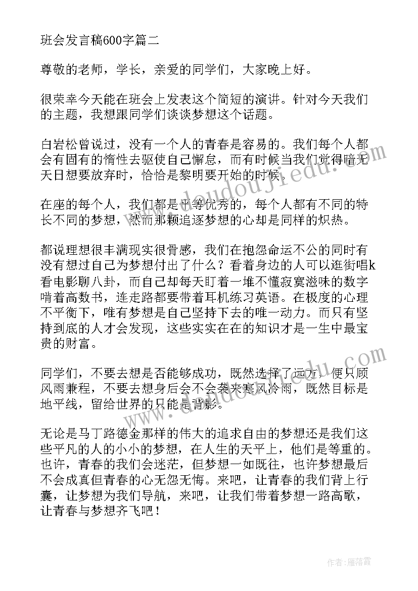 最新小学生矩律班会学生代表发言稿 班会学生代表发言稿(实用5篇)