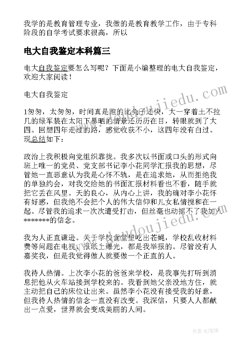 最新电大自我鉴定本科 电大自我鉴定(通用7篇)