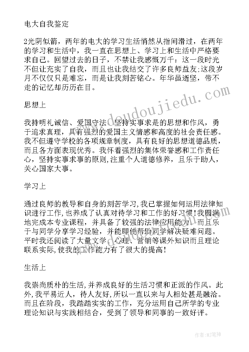 最新电大自我鉴定本科 电大自我鉴定(通用7篇)