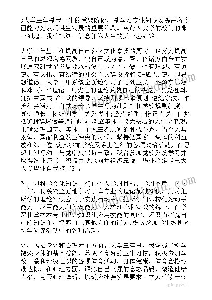 最新电大自我鉴定本科 电大自我鉴定(通用7篇)