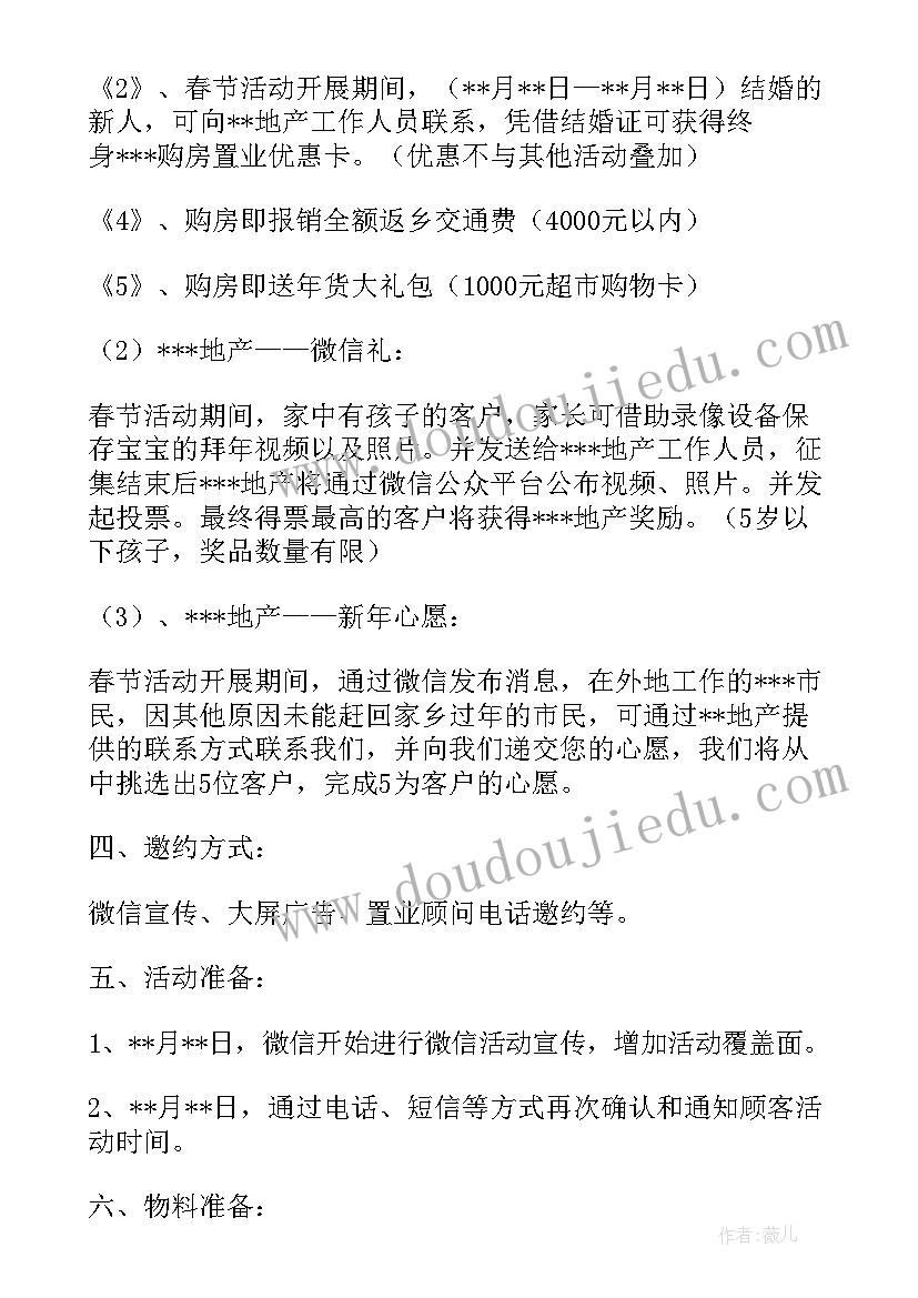 2023年五一售楼处暖场活动方案 售楼部春节活动方案(优秀5篇)