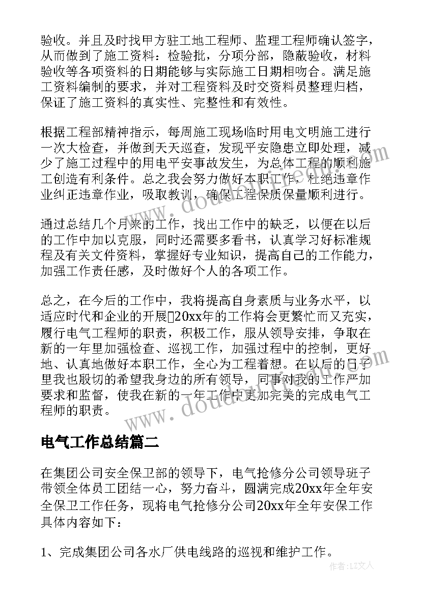 最新电气工作总结(优质6篇)