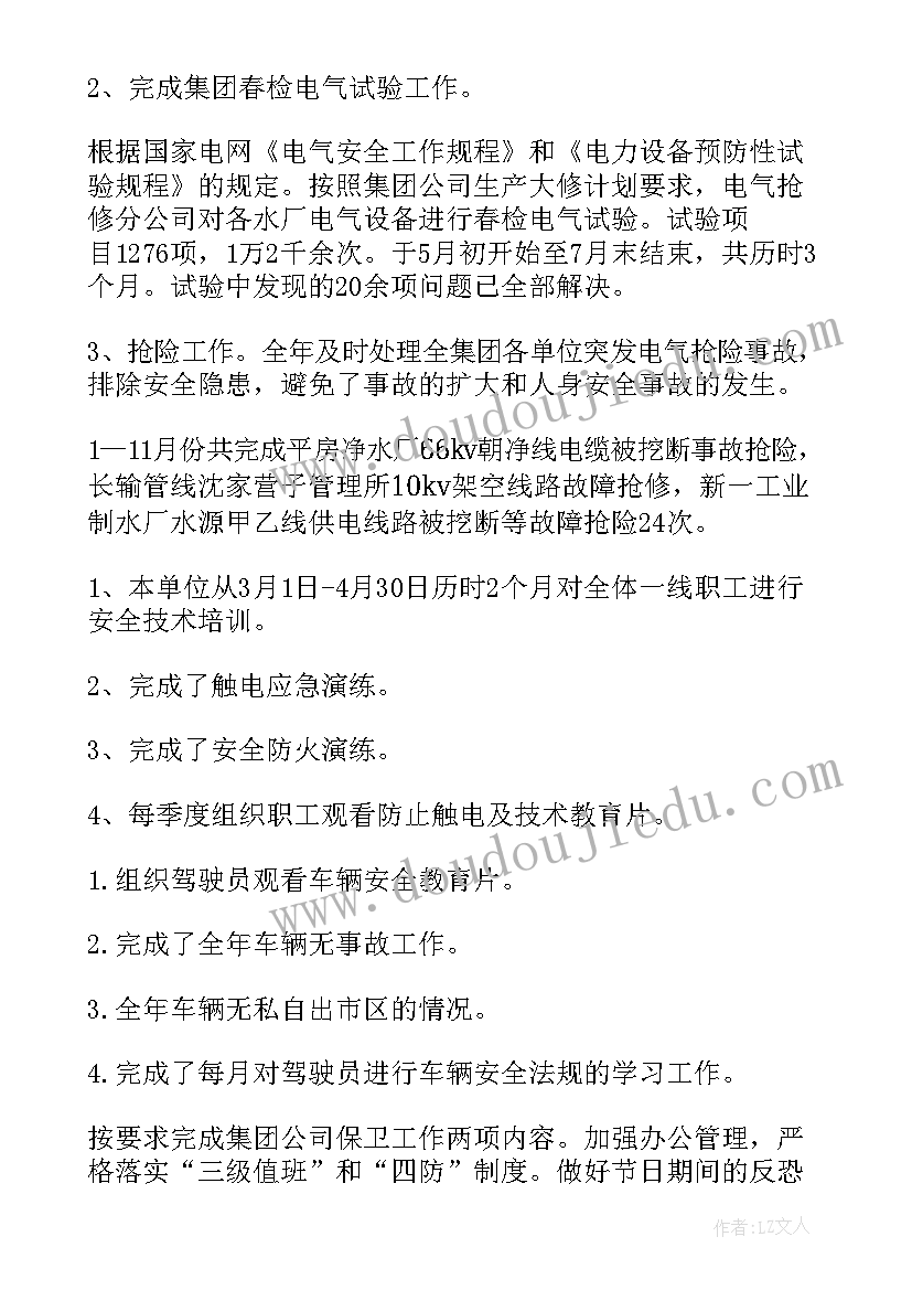 最新电气工作总结(优质6篇)