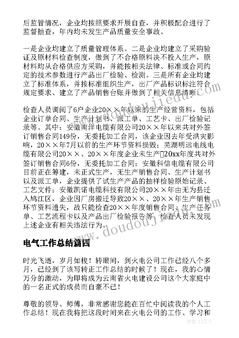 最新电气工作总结(优质6篇)