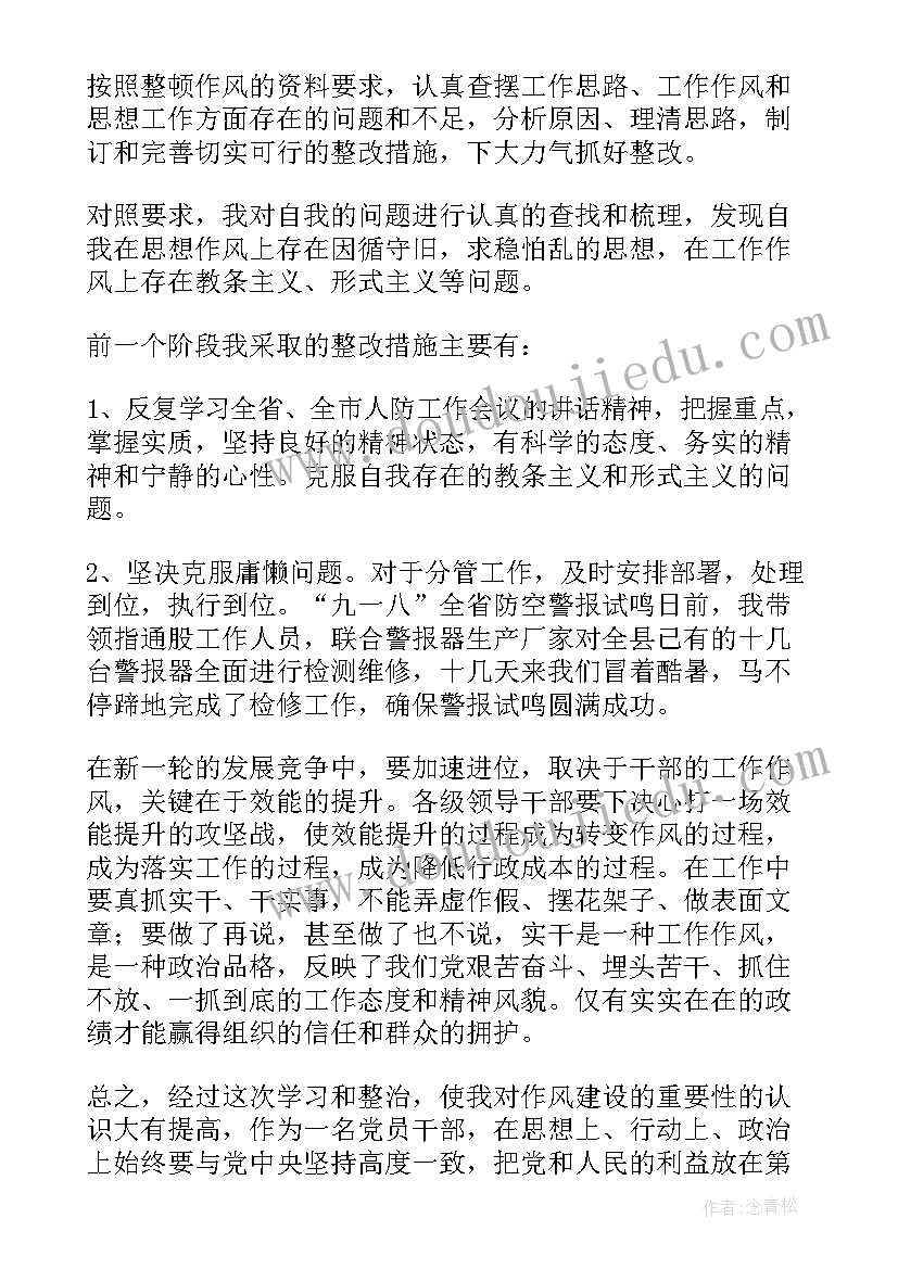 最新部队作风整顿实施方案(实用5篇)