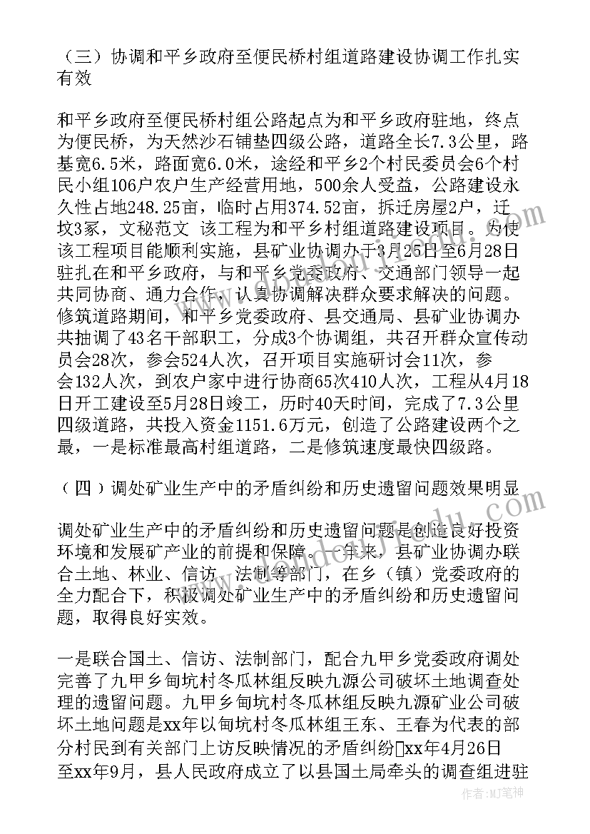 征地协调工作总结(优秀7篇)