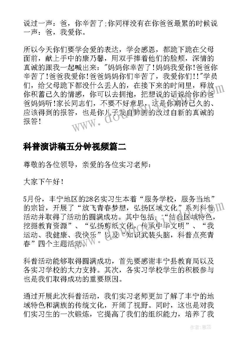 科普演讲稿五分钟视频(模板9篇)