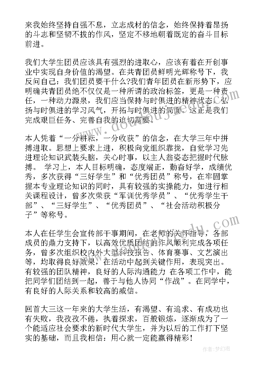 共青团团表格式 共青团团员自我鉴定(通用5篇)