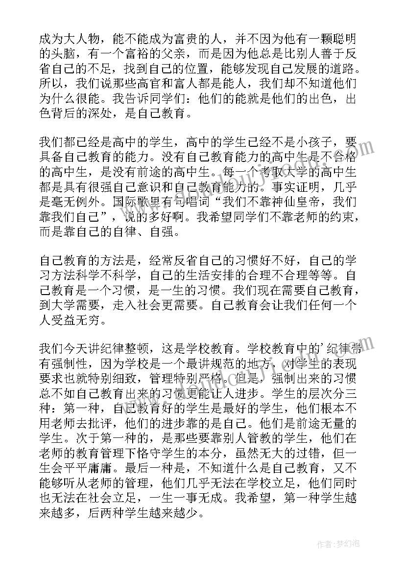 小学生与手机演讲稿 遵规守纪演讲稿(大全7篇)