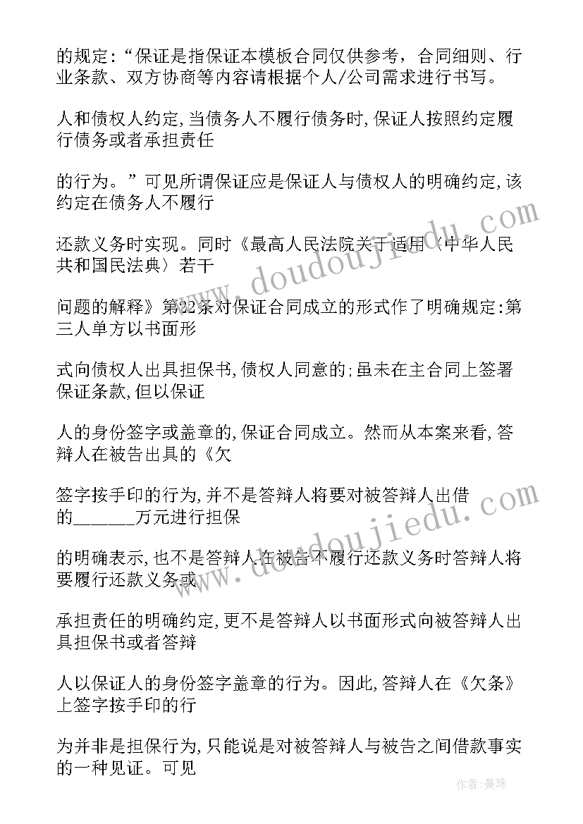 合同答辩意见书(模板5篇)