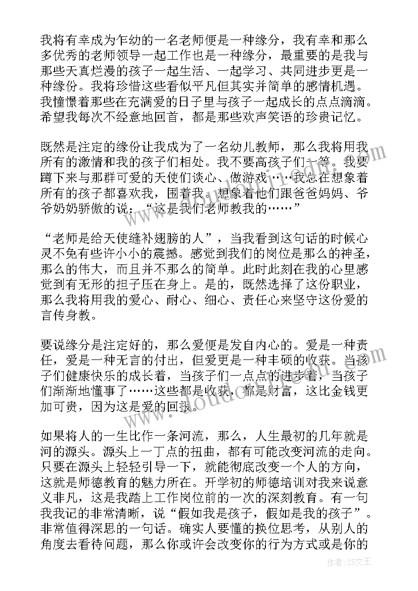 幼儿园老师德育心得体会 幼儿园教师师德师风的发言稿(汇总5篇)