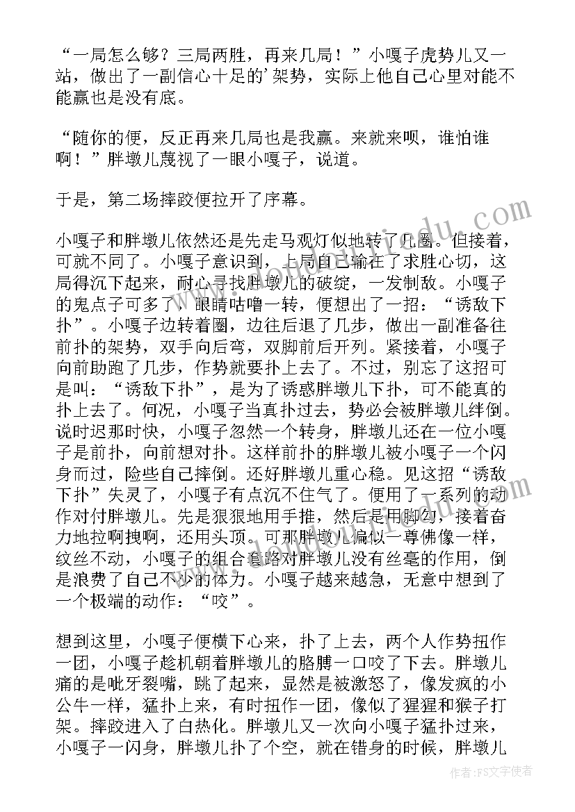 最新小嘎子和胖墩儿比赛摔跤教学反思(汇总5篇)