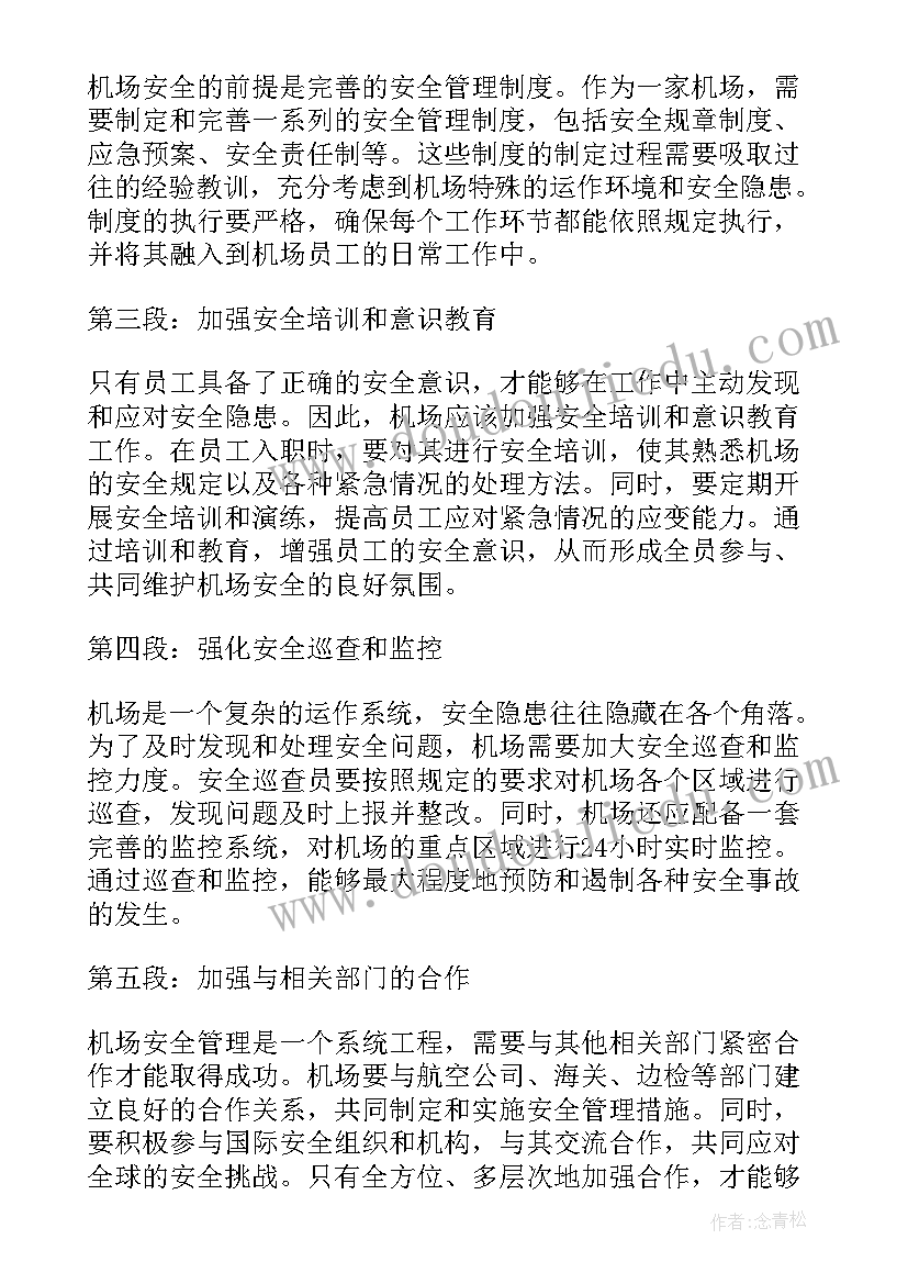 机关安全管理心得体会总结(大全9篇)