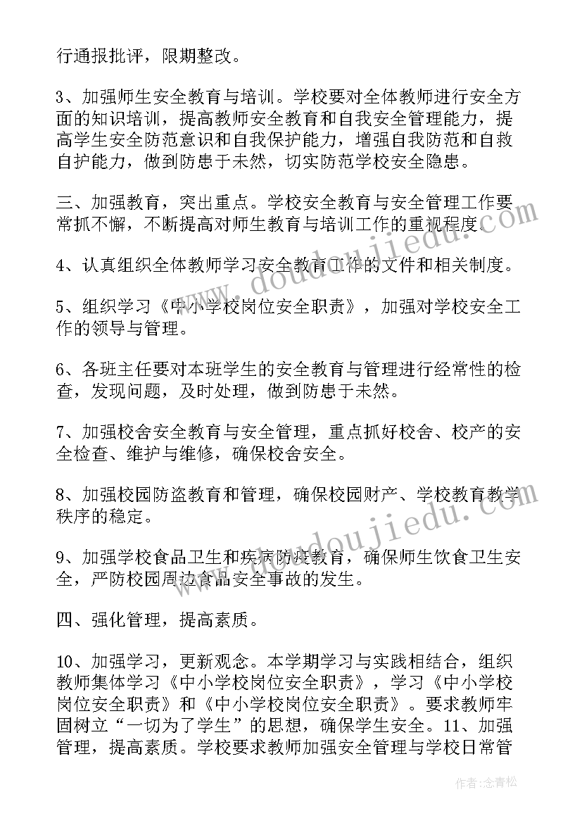 机关安全管理心得体会总结(大全9篇)