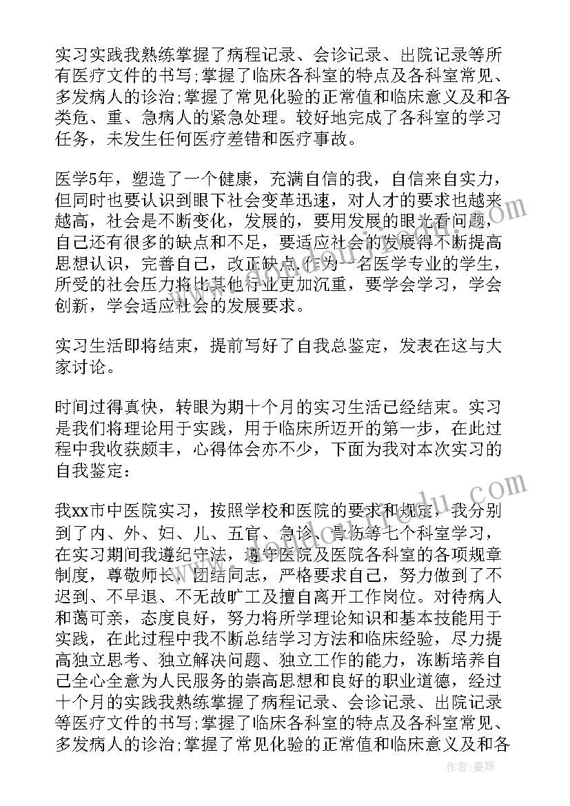 最新影像医生试用期工作总结 医生工作转正自我鉴定(汇总6篇)