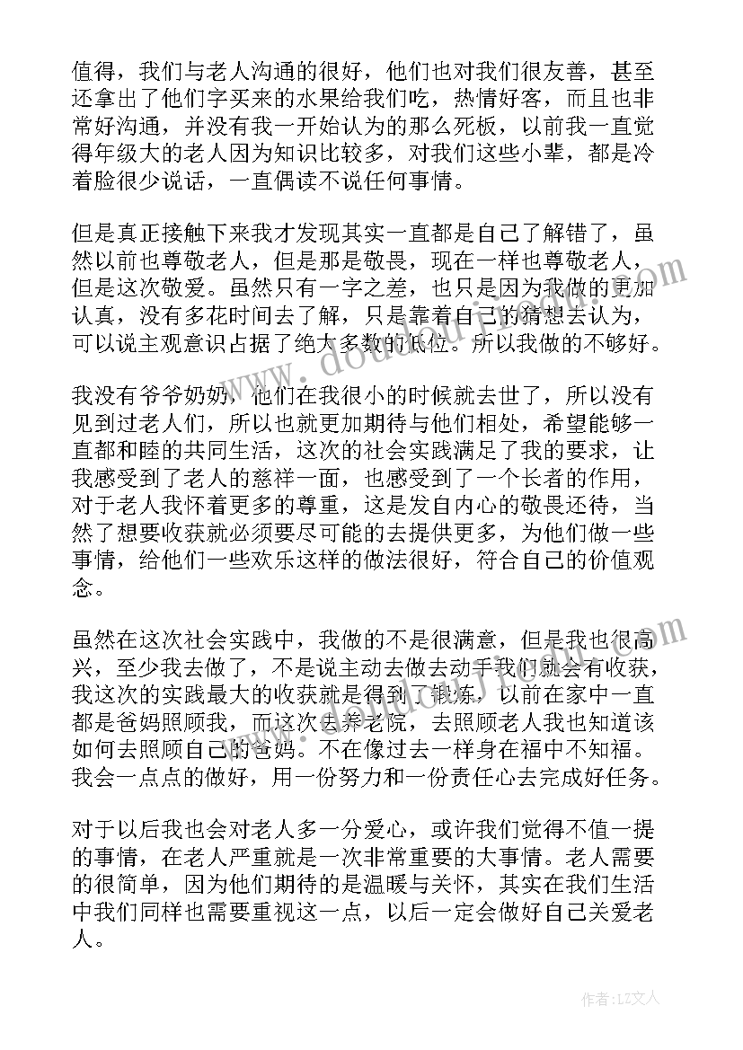 2023年养老护理院自我鉴定(优秀5篇)