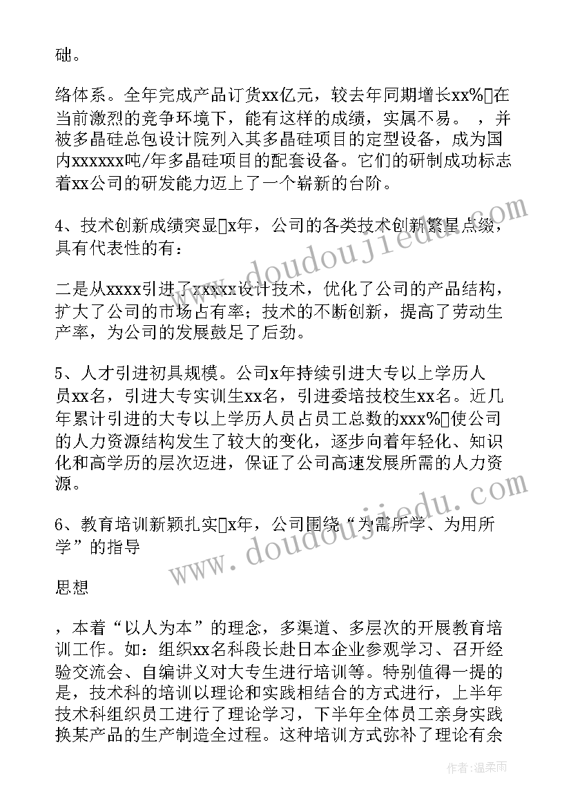 最新监理董事长年终发言稿(通用5篇)