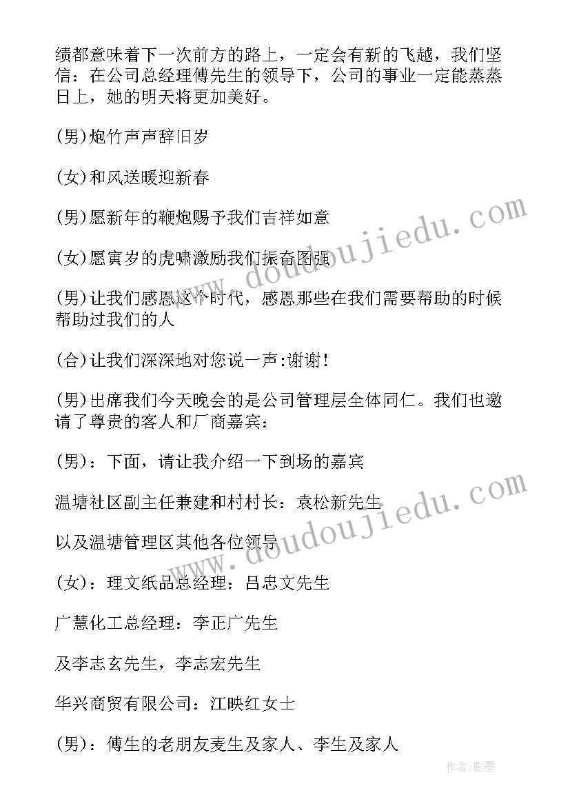 最新新年会议记录(精选5篇)