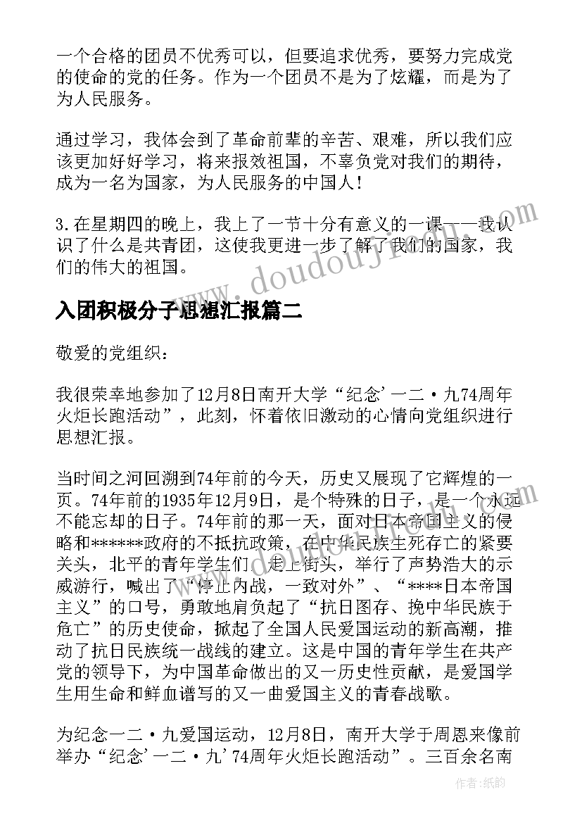 2023年入团积极分子思想汇报(大全5篇)