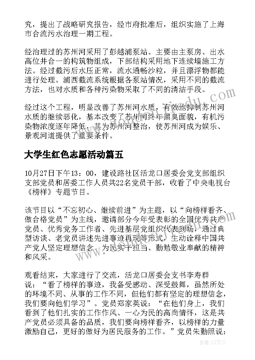 最新大学生红色志愿活动 大学生暑假社会实践活动简报(汇总7篇)