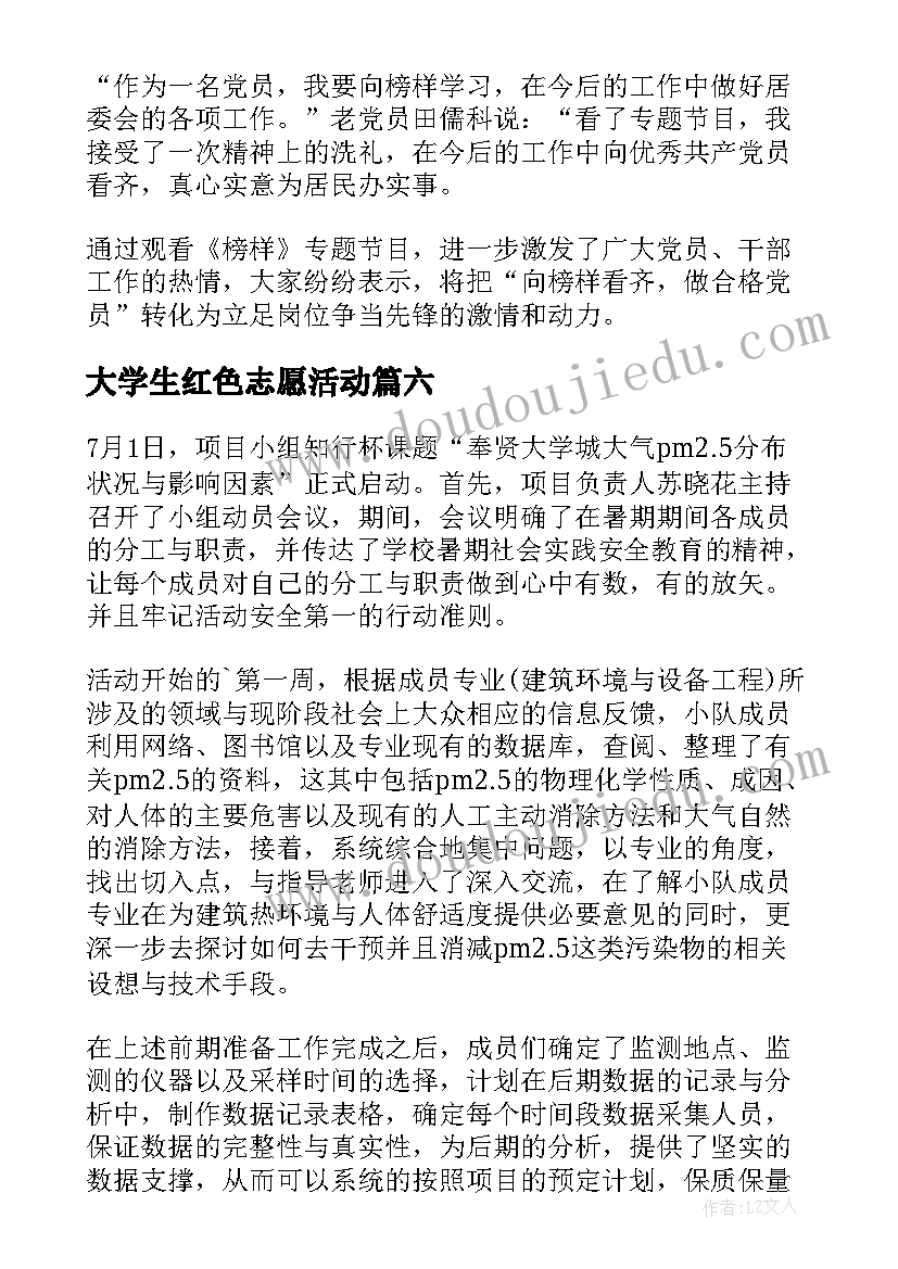 最新大学生红色志愿活动 大学生暑假社会实践活动简报(汇总7篇)