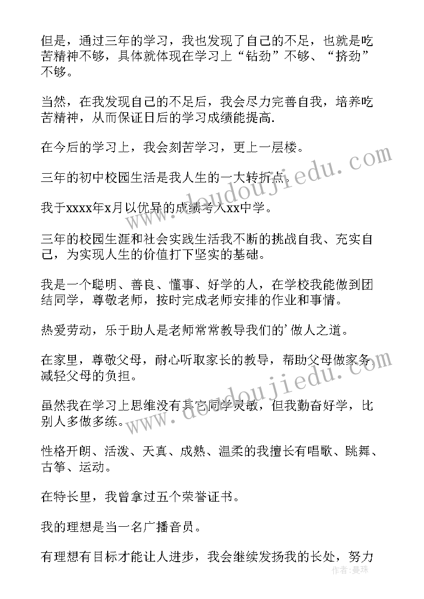 2023年初中毕业时写的自我鉴定(精选8篇)