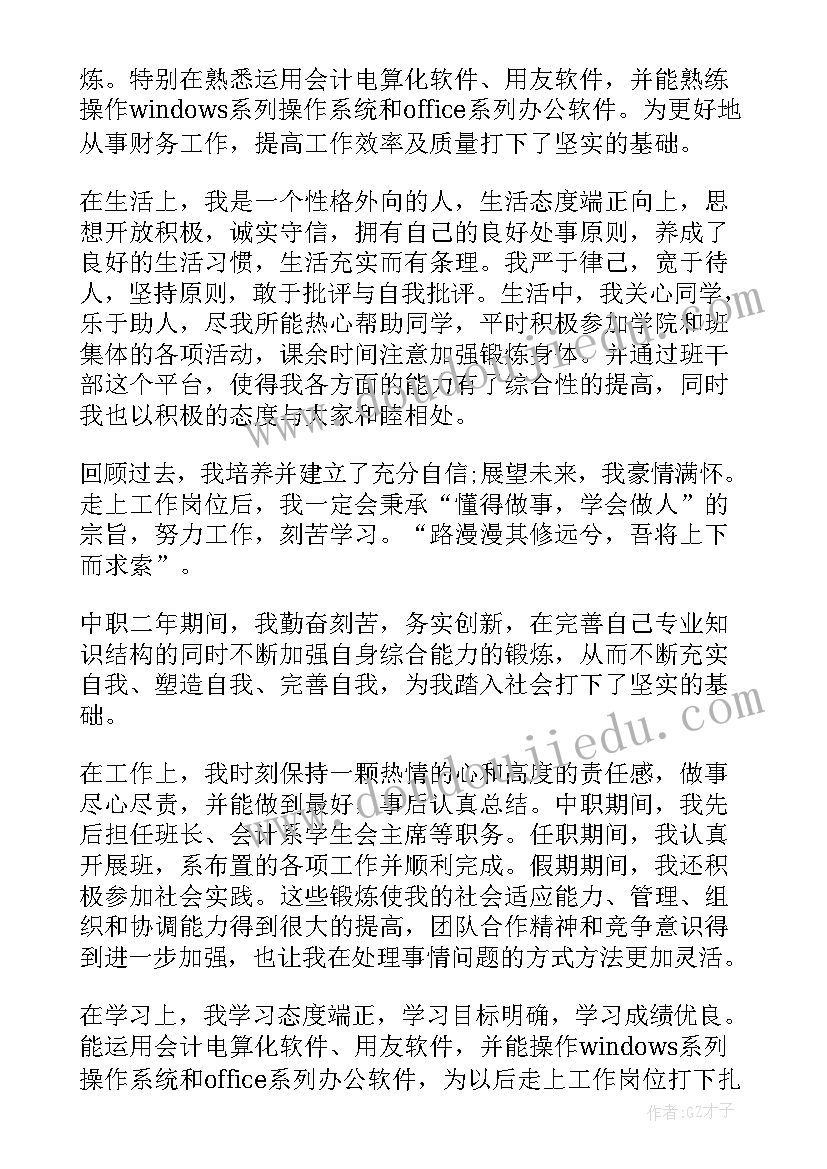 中专职业学校自我鉴定幼教(大全7篇)