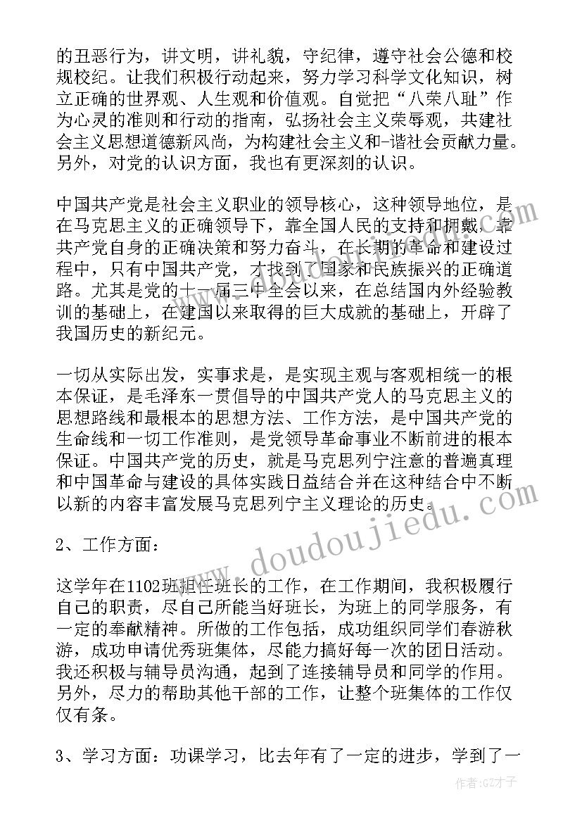 最新运营工作自我鉴定(汇总7篇)