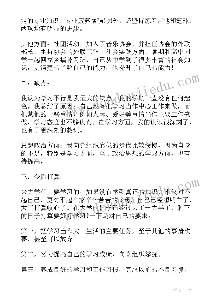 最新运营工作自我鉴定(汇总7篇)