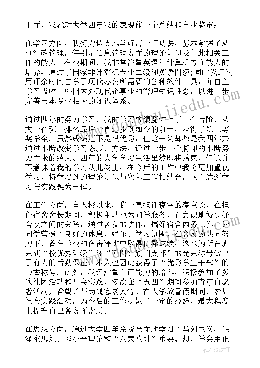 最新运营工作自我鉴定(汇总7篇)