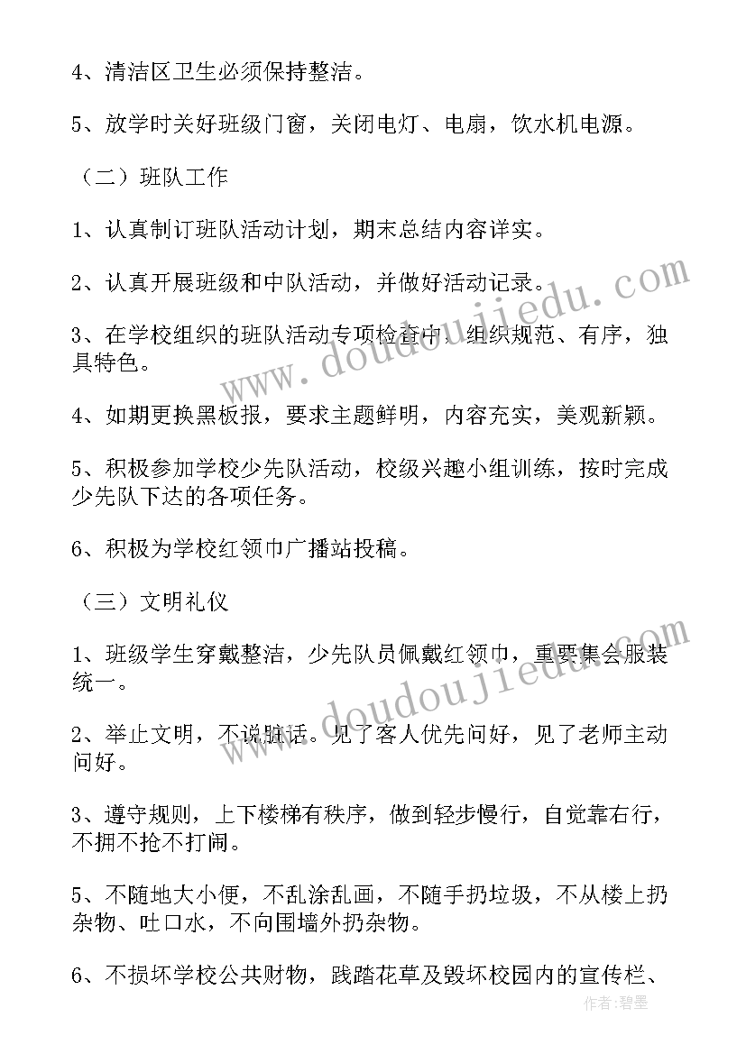 2023年班级大课间评比活动方案及流程(通用5篇)