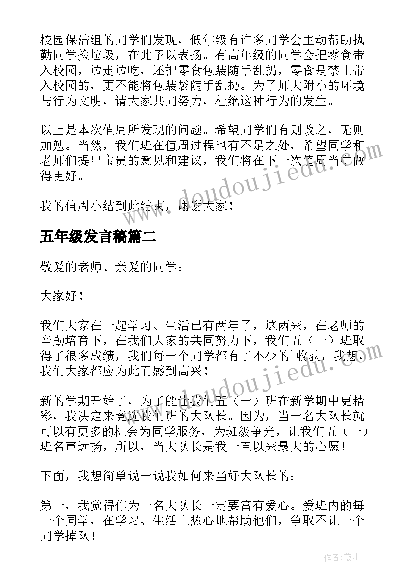 五年级发言稿(实用7篇)