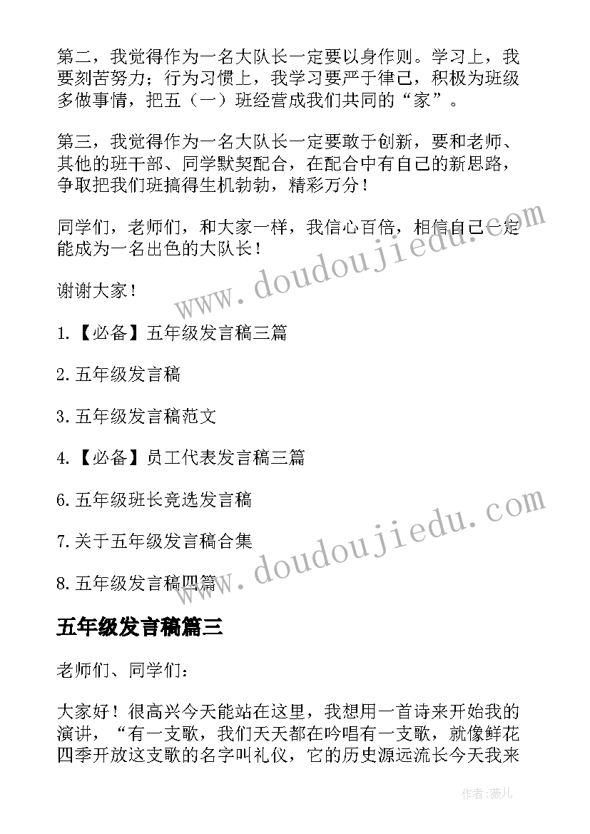 五年级发言稿(实用7篇)