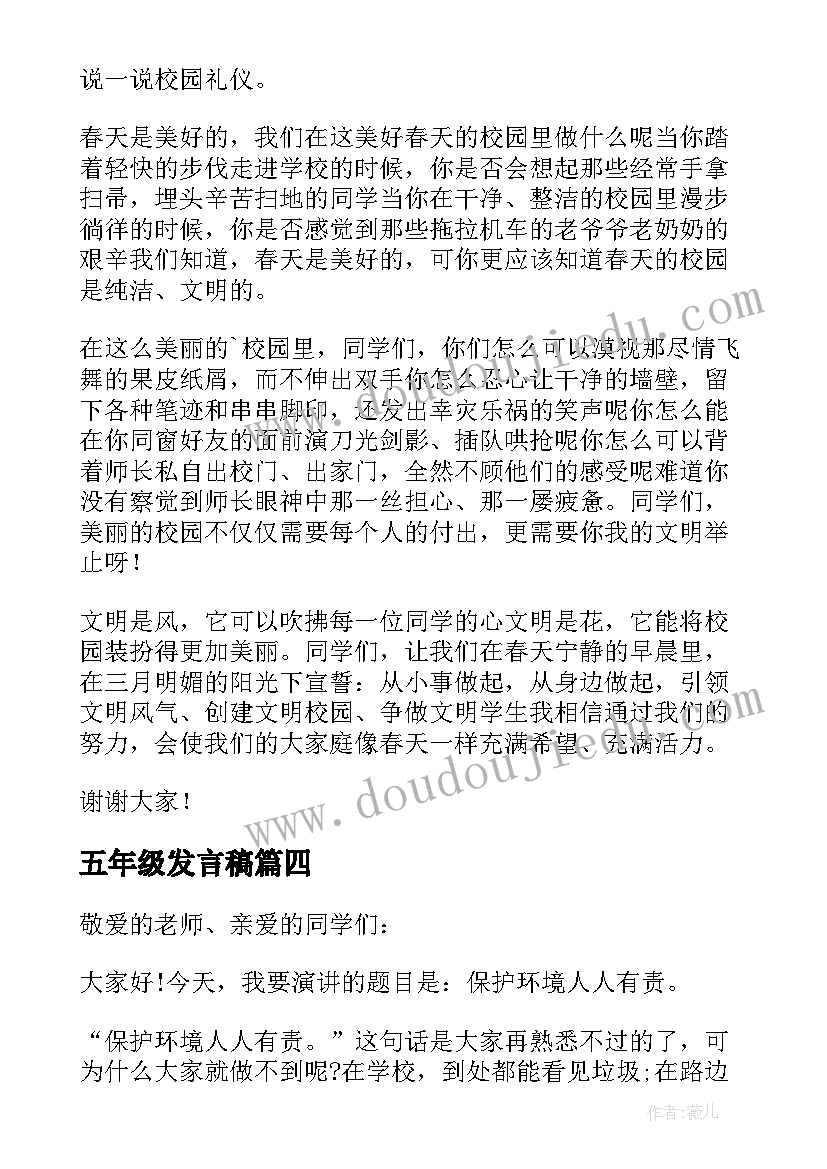 五年级发言稿(实用7篇)