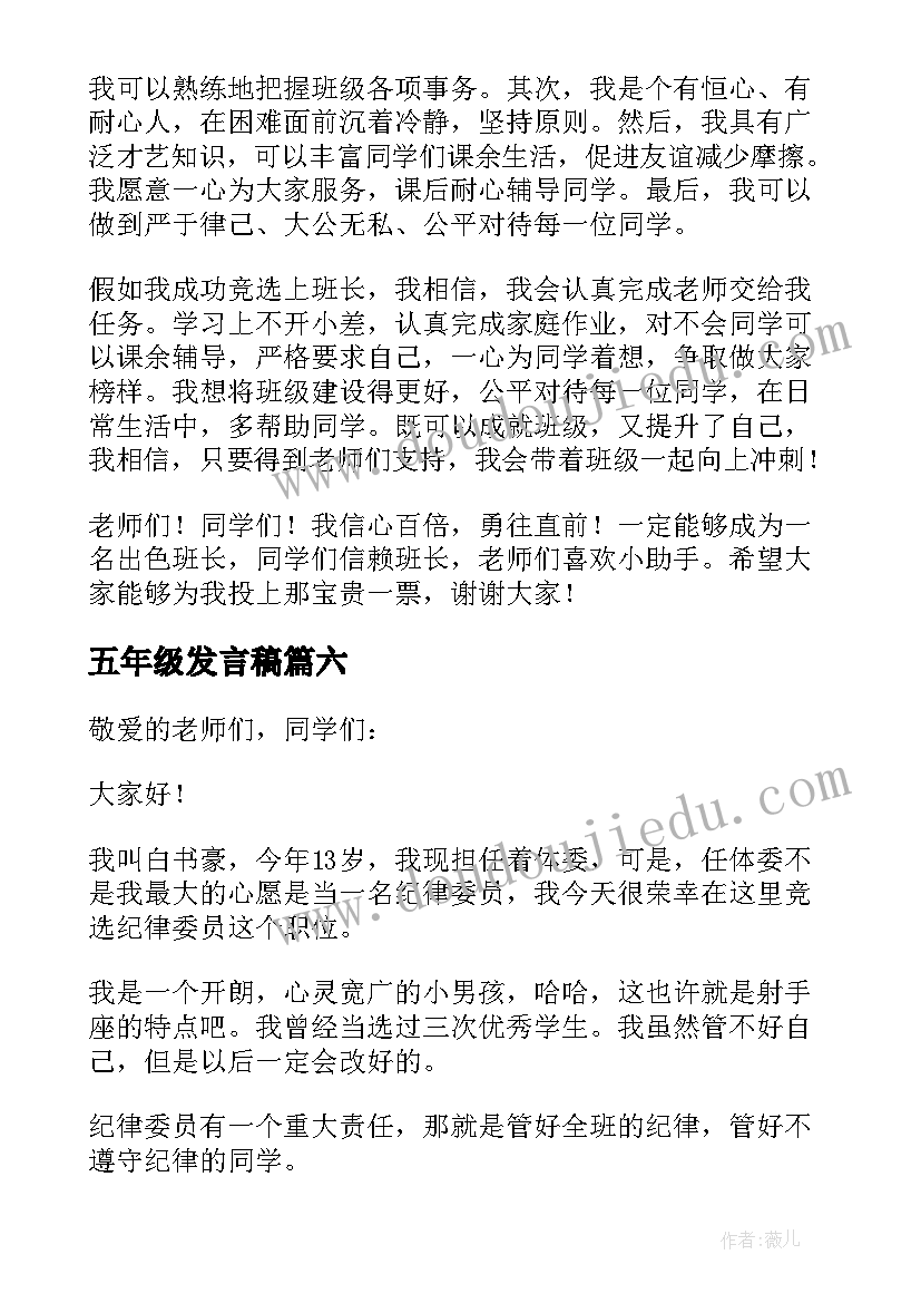 五年级发言稿(实用7篇)