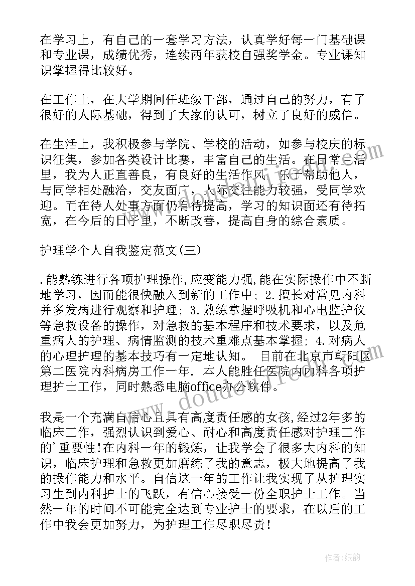 大三自我鉴定护理学和护理学的区别 护理学自我鉴定(精选8篇)