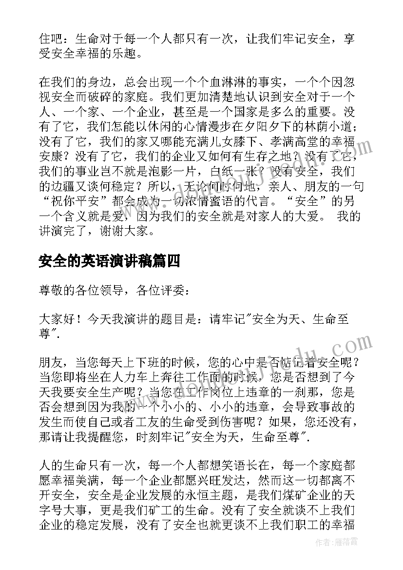 2023年安全的英语演讲稿(优质9篇)