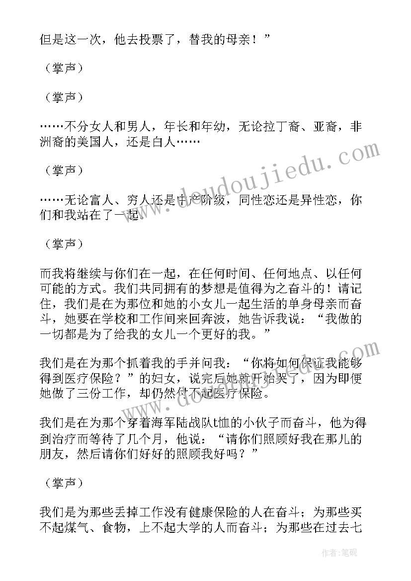 希拉里演讲稿夜色难免黑凉 希拉里演讲稿(模板5篇)