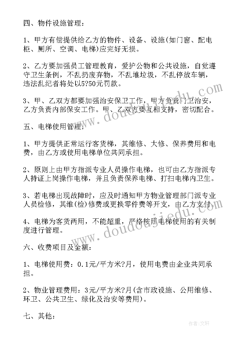 攀枝花物业服务合同 物业服务合同(汇总6篇)