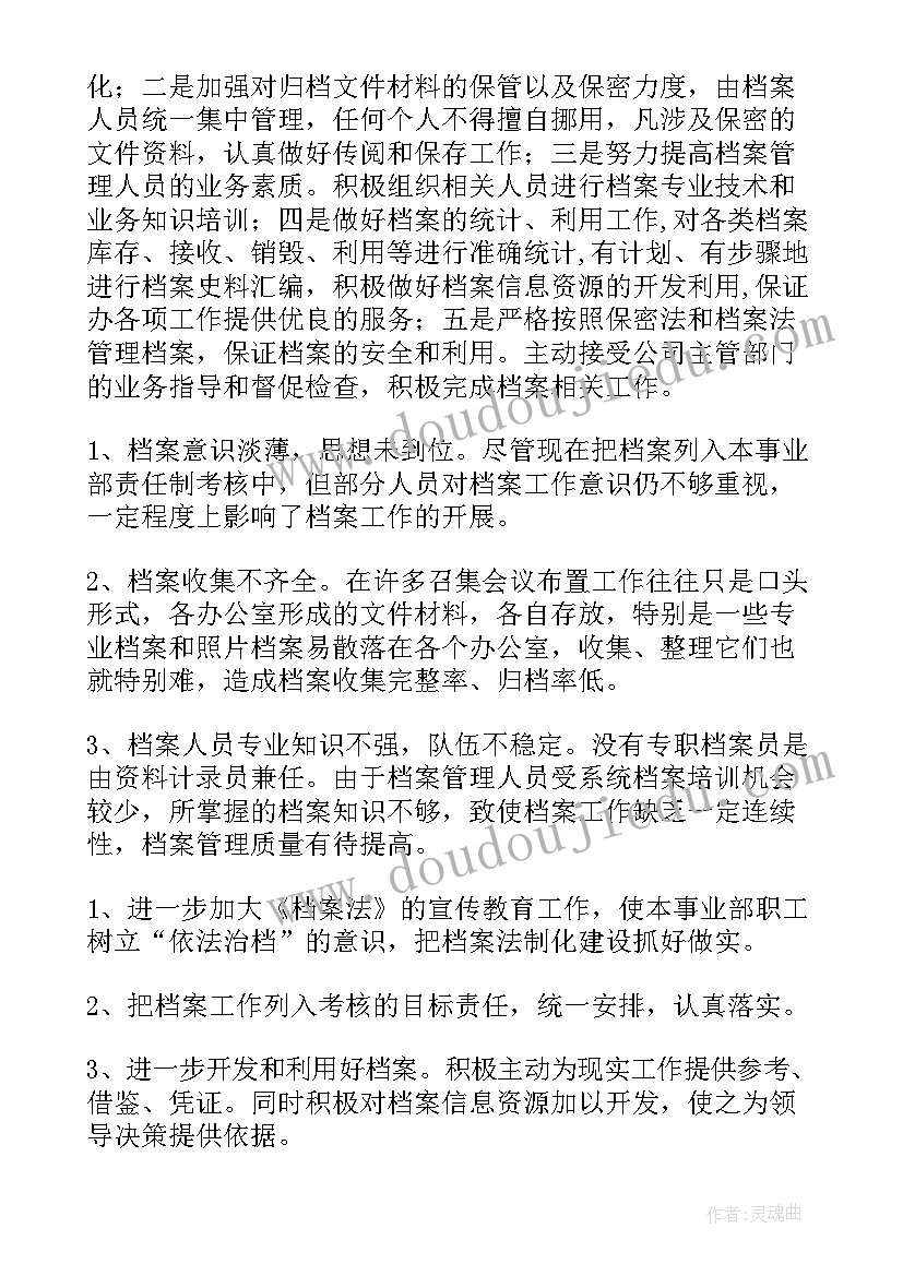 2023年基建档案工作总结(优秀6篇)