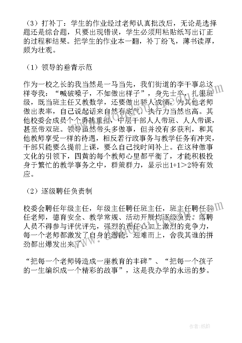 幼儿园教师培训园长讲话 校长培训发言稿(汇总5篇)