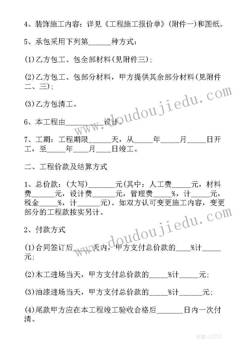 最新装修公司管理规章制度精简版 物业管理装修协议书(模板8篇)