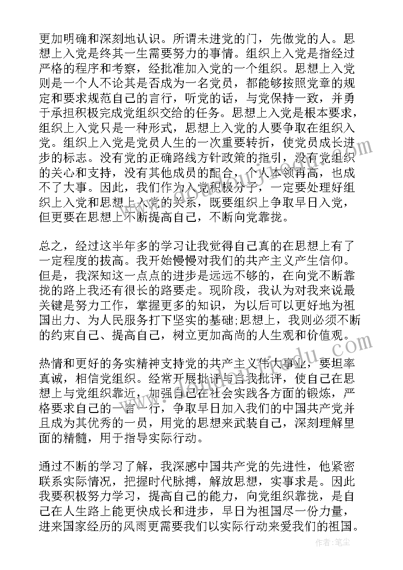 2023年上半年思想汇报版 上半年思想汇报(优质6篇)