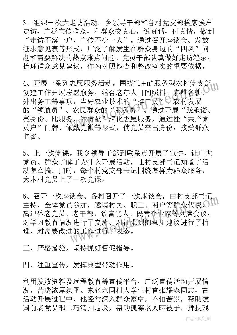 2023年心理健康教育六个一活动台账 教育教学六个一活动总结(优秀5篇)