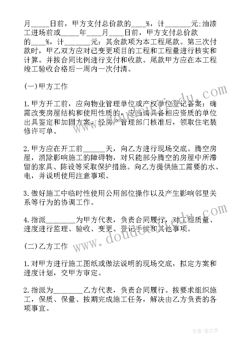 最新装修合同保修单(优质5篇)